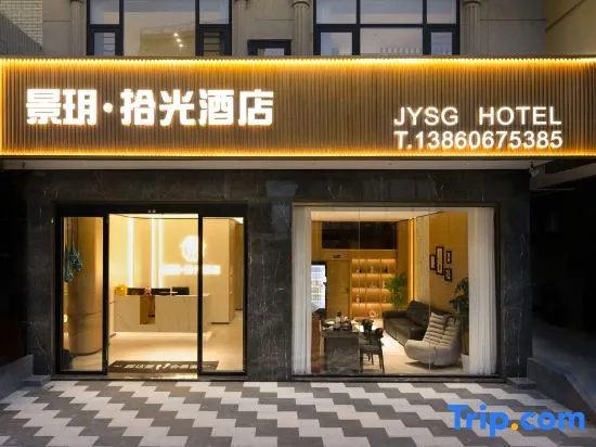 Pingtan Jingyue · Shiguang Hotel