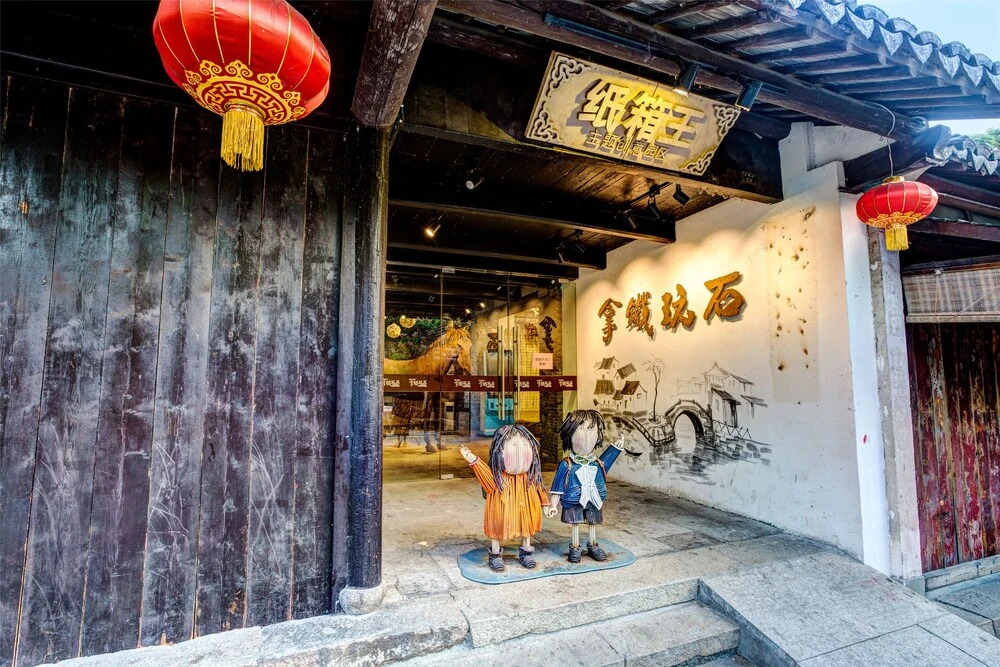 Zhouzhuang Natie Art Space