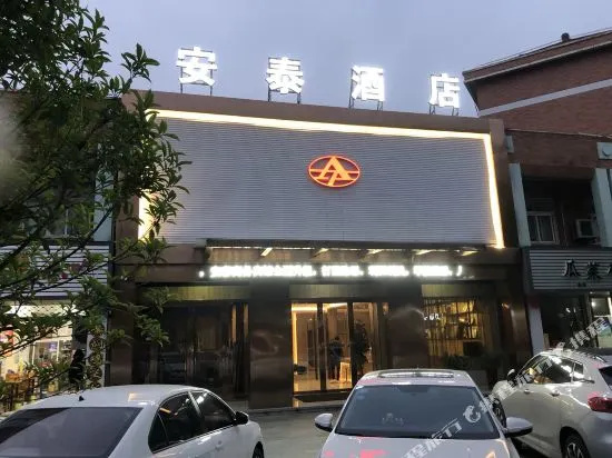 Antai Hotel (Jiashan Jinyang East Road)