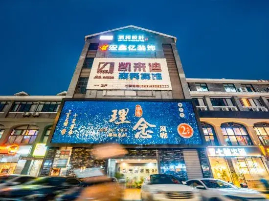 Kailaidi Hotel (North Gate store of Yongchuan University of Arts and Sciences)