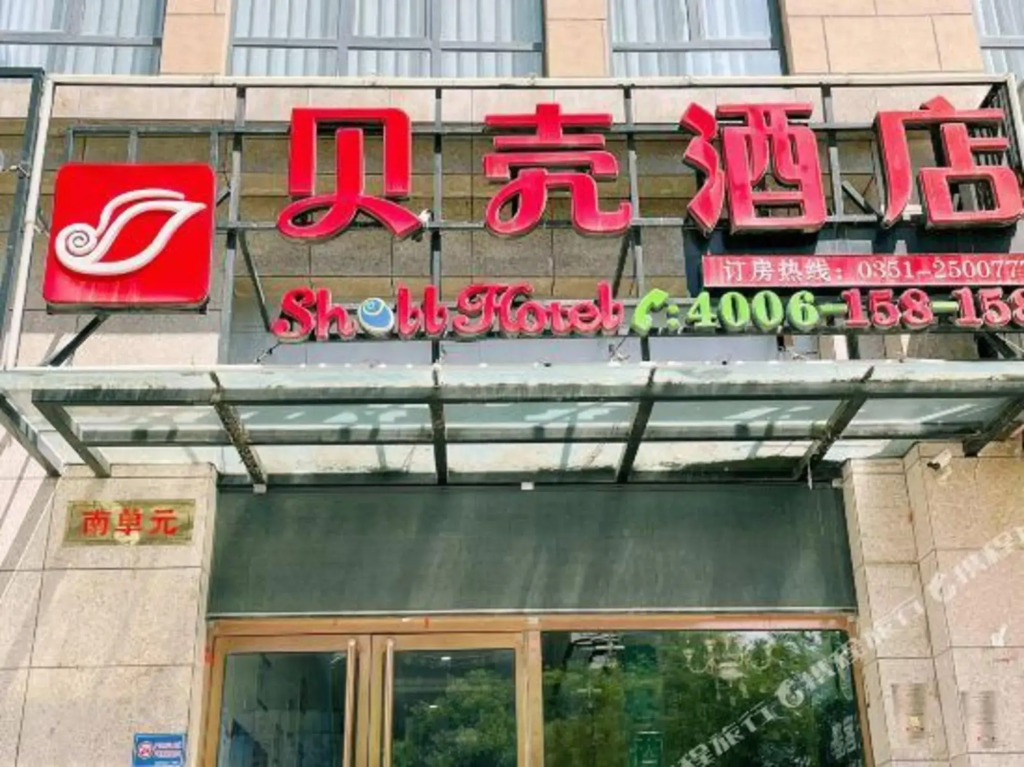 Shell Hotel (Taiyuan South Station Shanxi University)