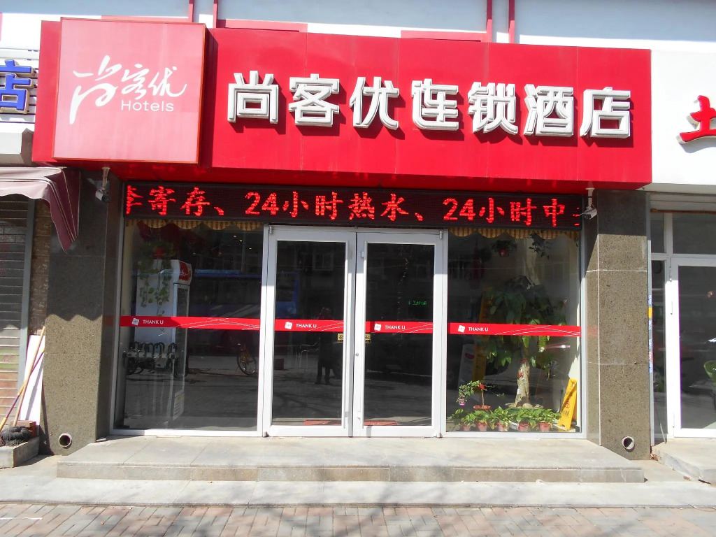 Thank Inn Hotel Tianjin Meijiang Convention And Exhibition Center