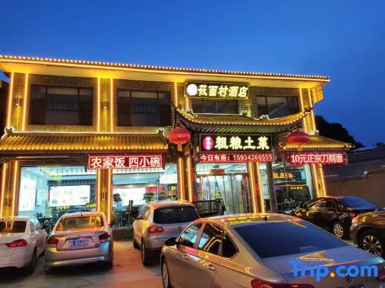 Wutai Mountain Yangji Oat Noodle Village Hotel