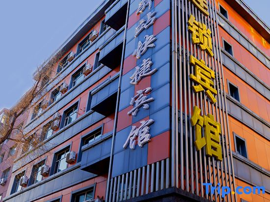 Holiday Yizhan Chain Hotel (Mudanjiang West No.4 Branch)