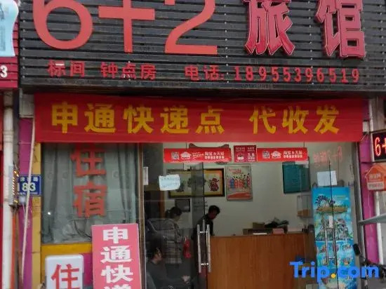 Wuhu 6+2 Inn (University Town)