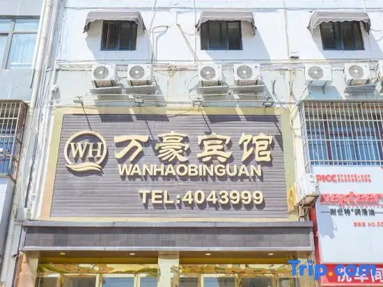 WanHao Hotel (Huaihai East Road)