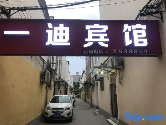 Yidi Hotel (Zhumadian No. 36 Primary School Xuesong Avenue)