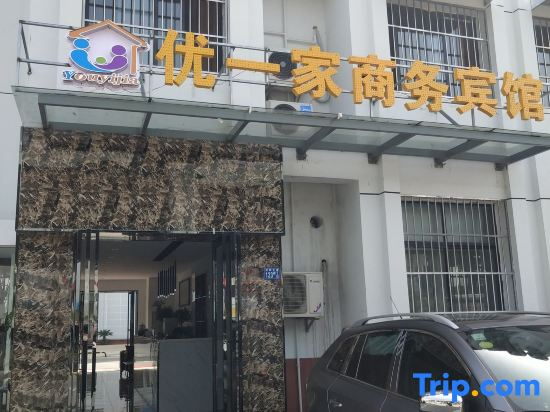 You Yi Jia Business Hotel