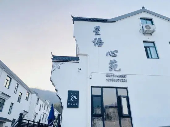 Jiuhuashan Xingyu Xinyuan Homestay