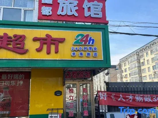 Harbin Xindu Hotel