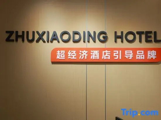 Stay at Xiaoding Hotel Beijing Heshenghui Pingleyuan Subway Station Branch