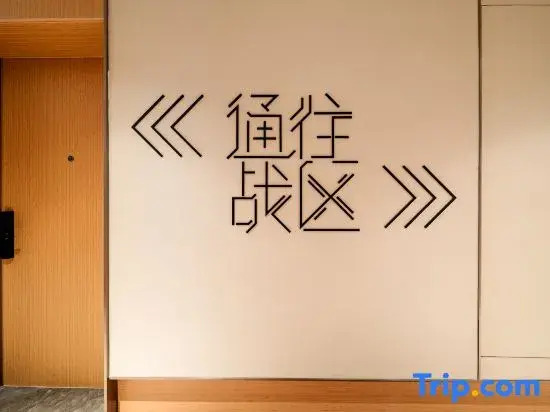 WanYoo Esports Hotel (Luogang Central Park）