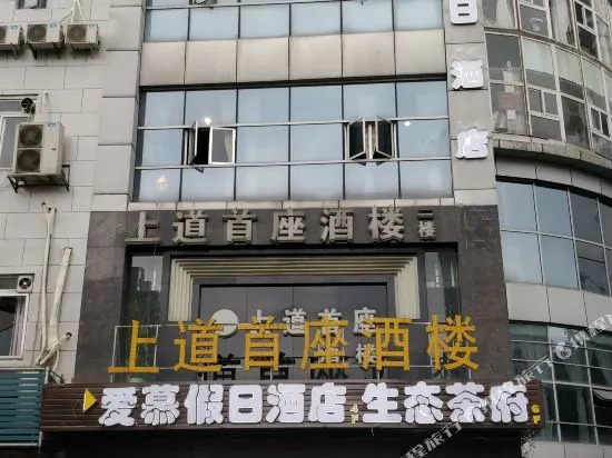 Aimu Holiday Hotel (Chengdu Qingyang Wanda Store)