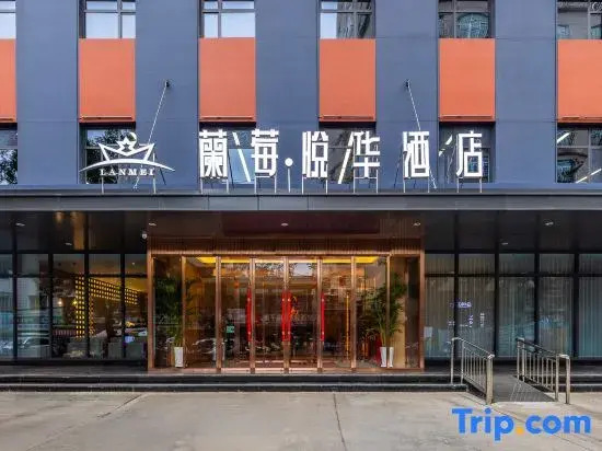 Lanmei Yuehua Hotel (Little West Lake Subway Station)