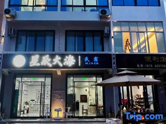 Weizhou Island Stars and Sea Homestay