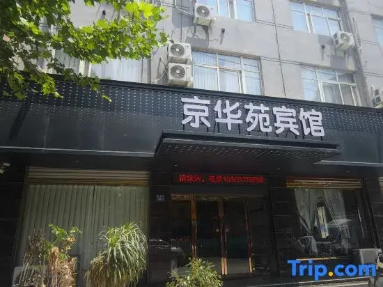 Yongcheng Jinghuayuan Business Hotel