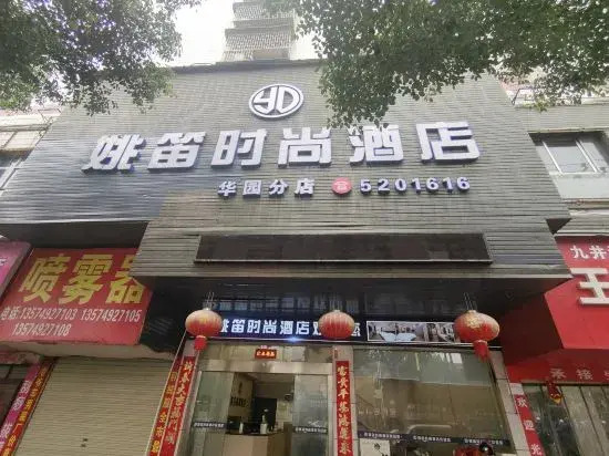 Yao Di Fashion Hotel (Fuyang Dahan Pedestrian Street)