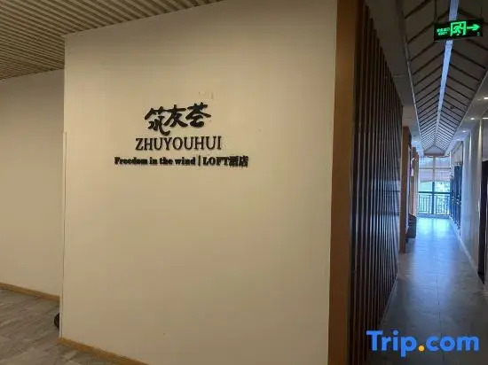 Zhuyouhui·LOFT Hotel (Guiyang Guanshanhu North High-speed Railway Station)