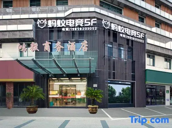 Ant Smart E-sports Hotel (Fenghua Gymnasium Wanda Plaza Store)