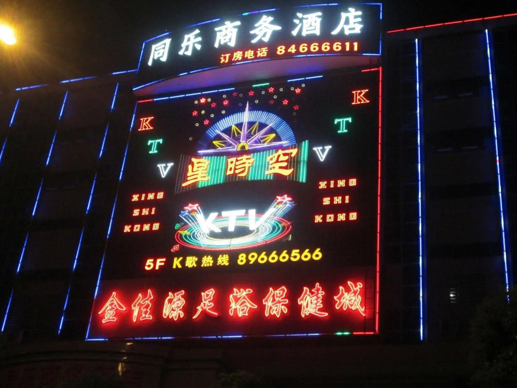 Shenzhen Tongle Business Hotel