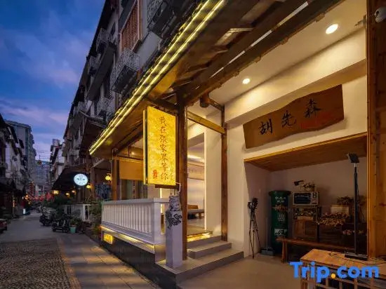 Instant • Audiovisual Homestay (Tianmen Mountain Cableway Station Branch)