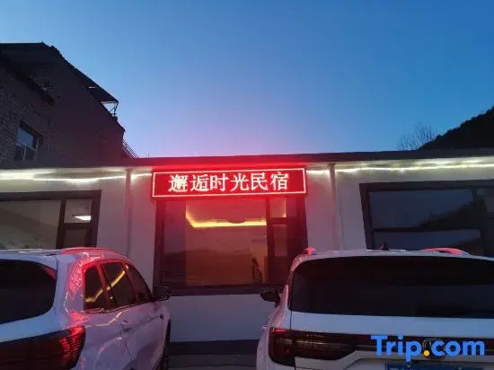 Wutai Mountain Encounter Time Homestay