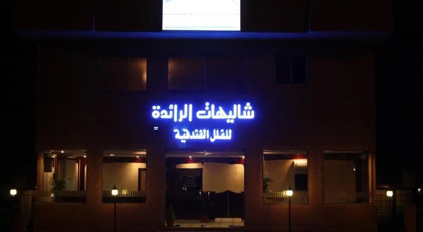 Al Raeda Resort