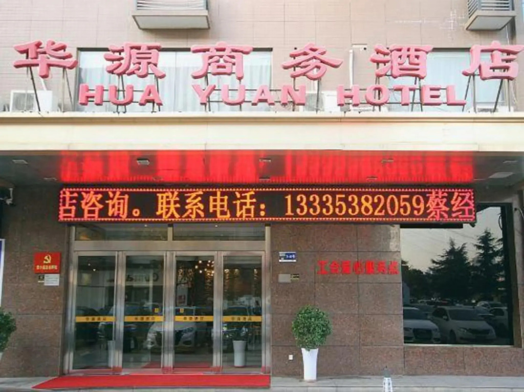 Huayuan Hotel (Xi'an North Railway Station Shaanke University)