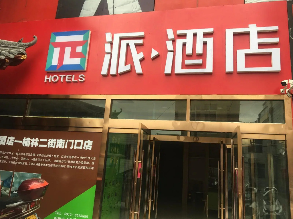 Pai Hotel Yulin Second Street Nanmenkou