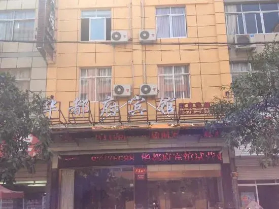 Xianju huadu hotel