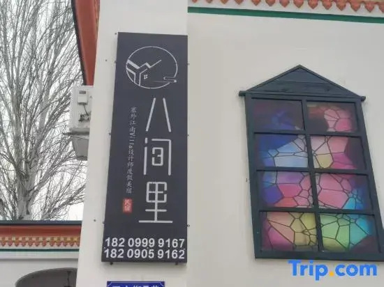 Bajianli · Eightmeadow · Western Courtyard Homestay