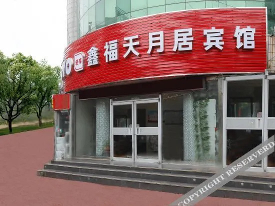 Yue·Qingshe Hotel (Dezhou Railway Station)
