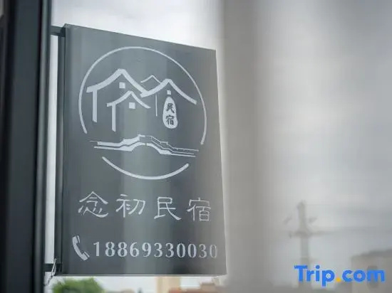 Nianchu Homestay (Jianshui Ancient Town Xiaohuoche)