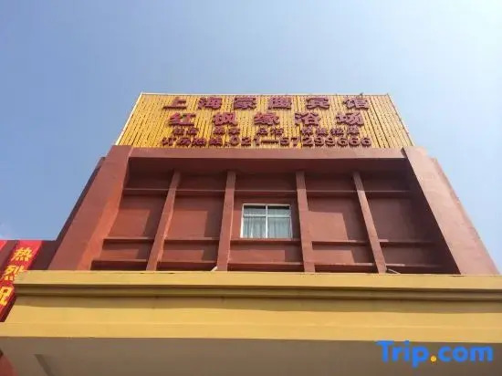 Shanghai Haoying Hotel (Fengjing Ancient Town)
