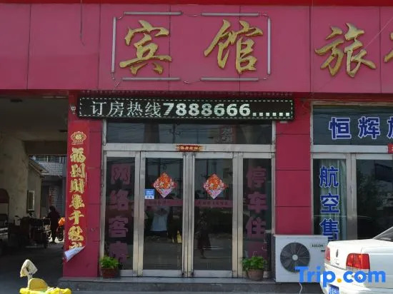 Qixian Henghui Hotel