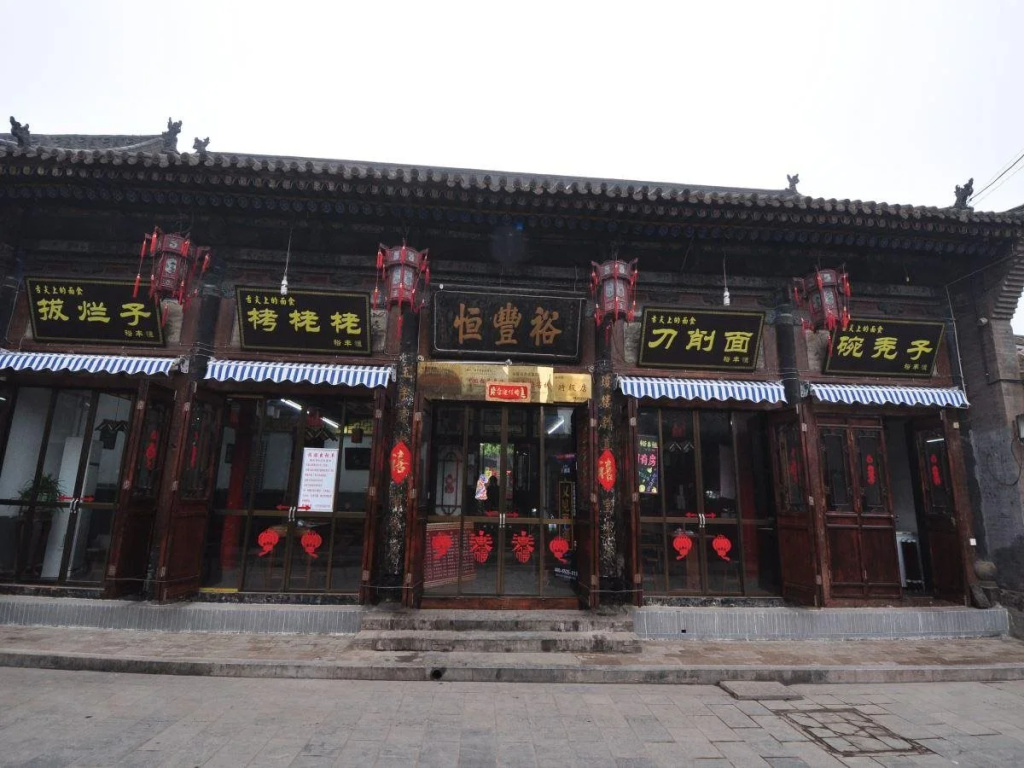Ping Yao Yu Feng Heng Hotel