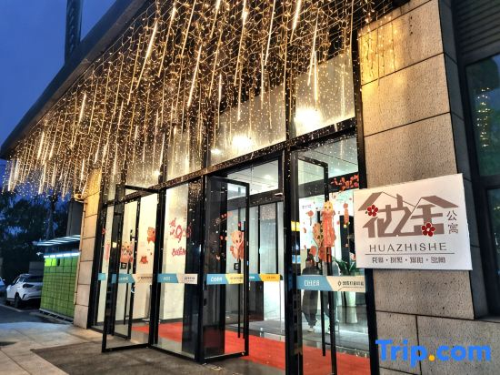 Huazhishe Apartment (Hongqiao National Exhibition and Convention Center Minbei Road Branch)