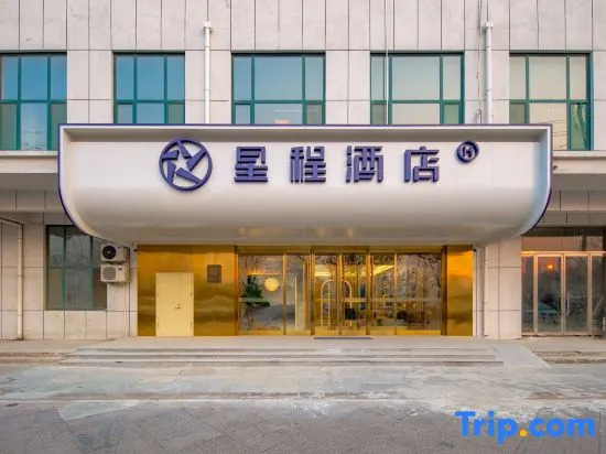Starway Hotel (Jiaxiang High-Speed Railway Station Stone Sculpture Plaza)