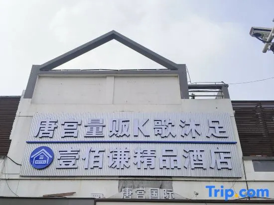 Shanghai Yuqian Hotel (Qingxi Old Street)