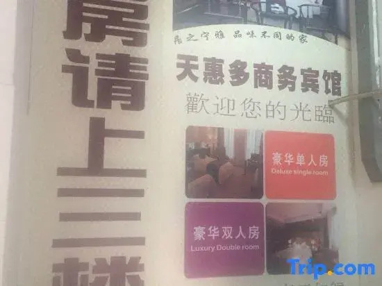 Tianhuiduo Business Hotel