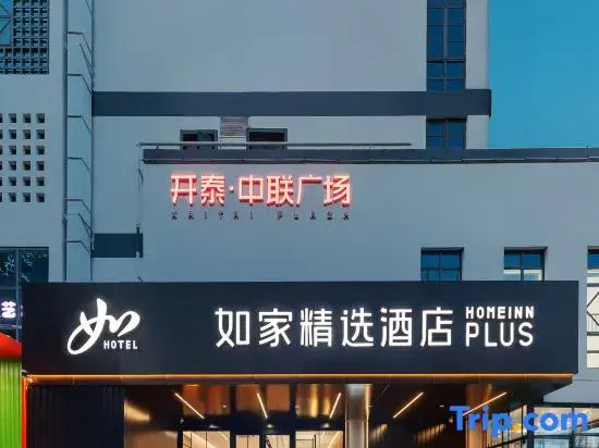 Home Inn (Nanjing Confucius Temple Scenic Area Wudingmen Subway Station Branch)