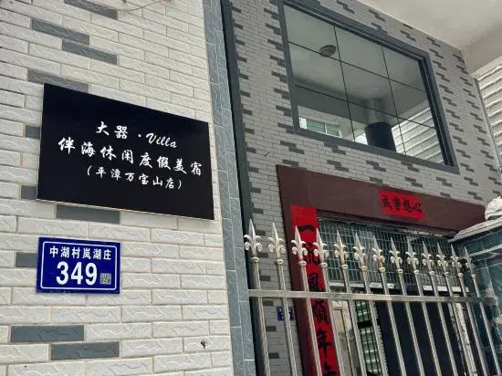 Pingtan Daqi Hostel