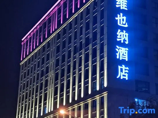 Vienna Classic Hotel (Weihai Weigao Plaza Xingfu Gate)