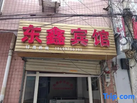 xiandongxinbinguan