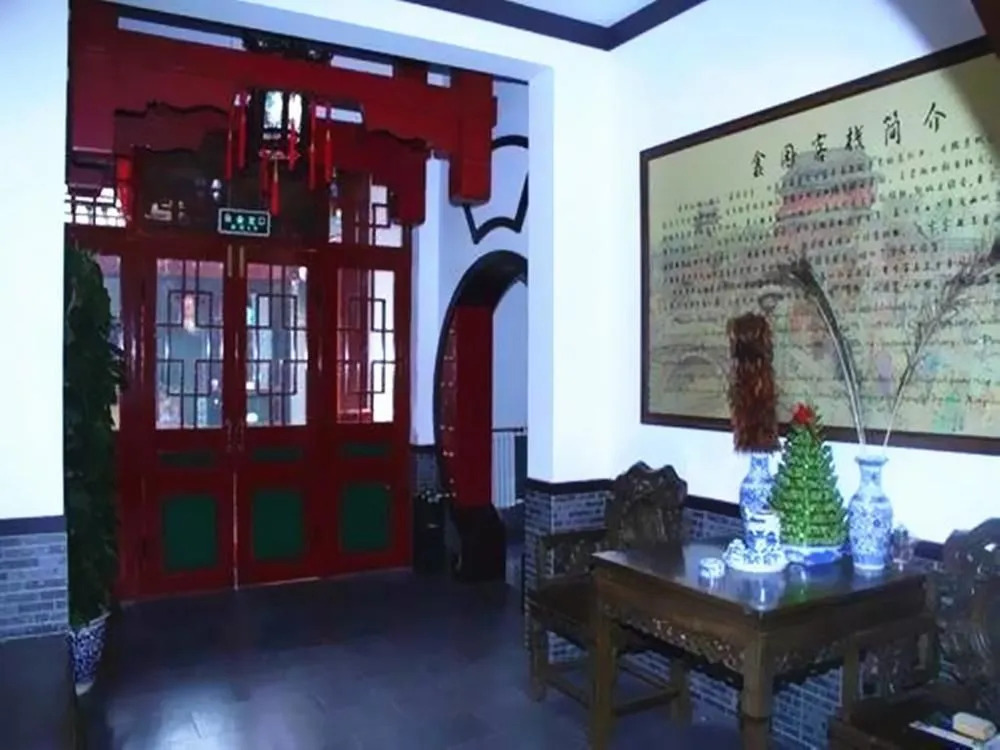 北京鑫园客栈