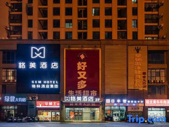 GEM HOTEL(Anhui Finance＆Trade Vocational College,Anhui University Qingyuan Campus Station)