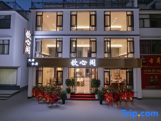 Jiuhua Mountain Qinxinge Homestay