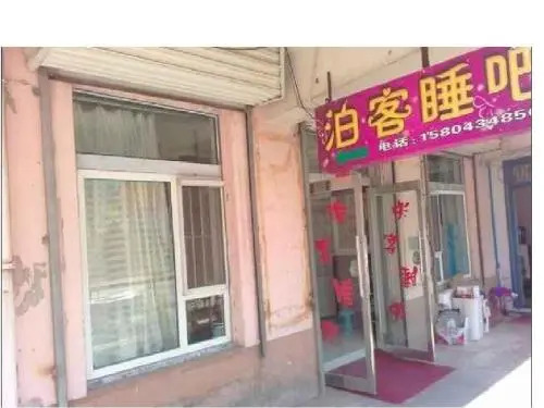 Bo Ke Sleeping Bar