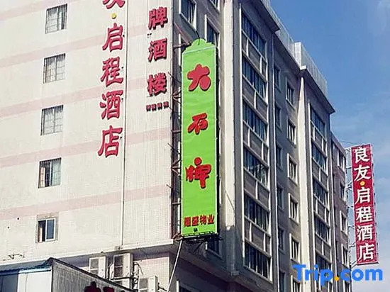 Guangzhou Liangyou Qicheng Hotel (Gangding Subway Station Jinan University Branch)