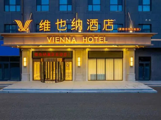 Vienna Hotel (Cangzhou·Huanghua People's Hospital New Campus Branch)